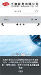 Mobile Screenshot of chainex.com.tw