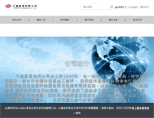 Tablet Screenshot of chainex.com.tw